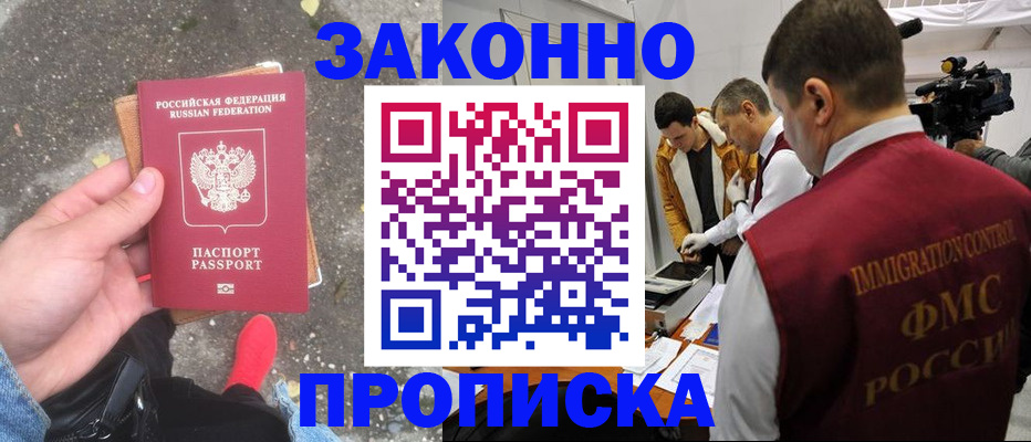 прописка законно в Лысьве